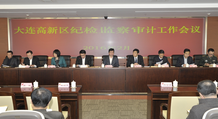 高新区纪检监察审计工作会议要求: 把纪律挺在