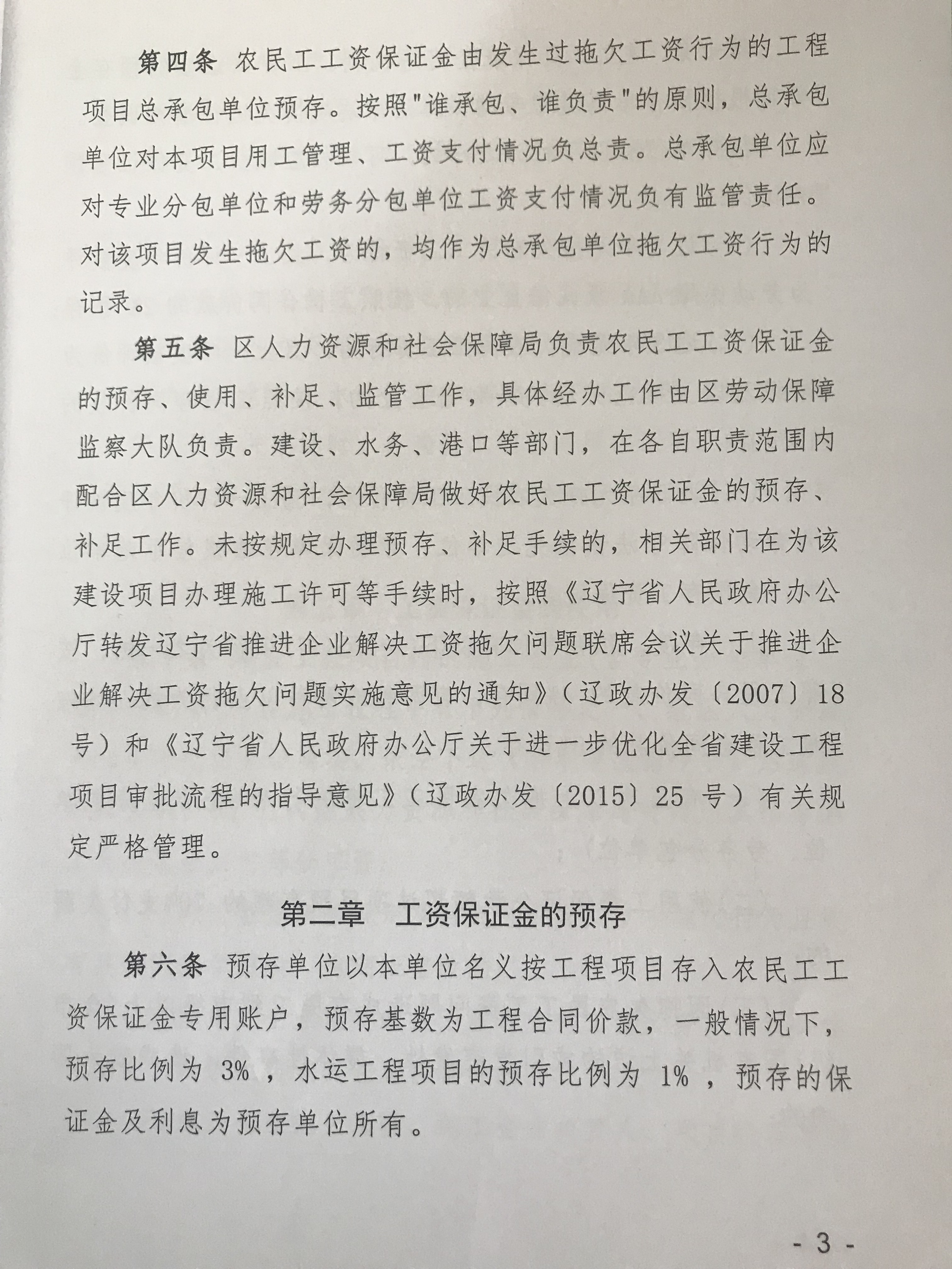 大连高新区建设领域施工企业农民工工资保证金