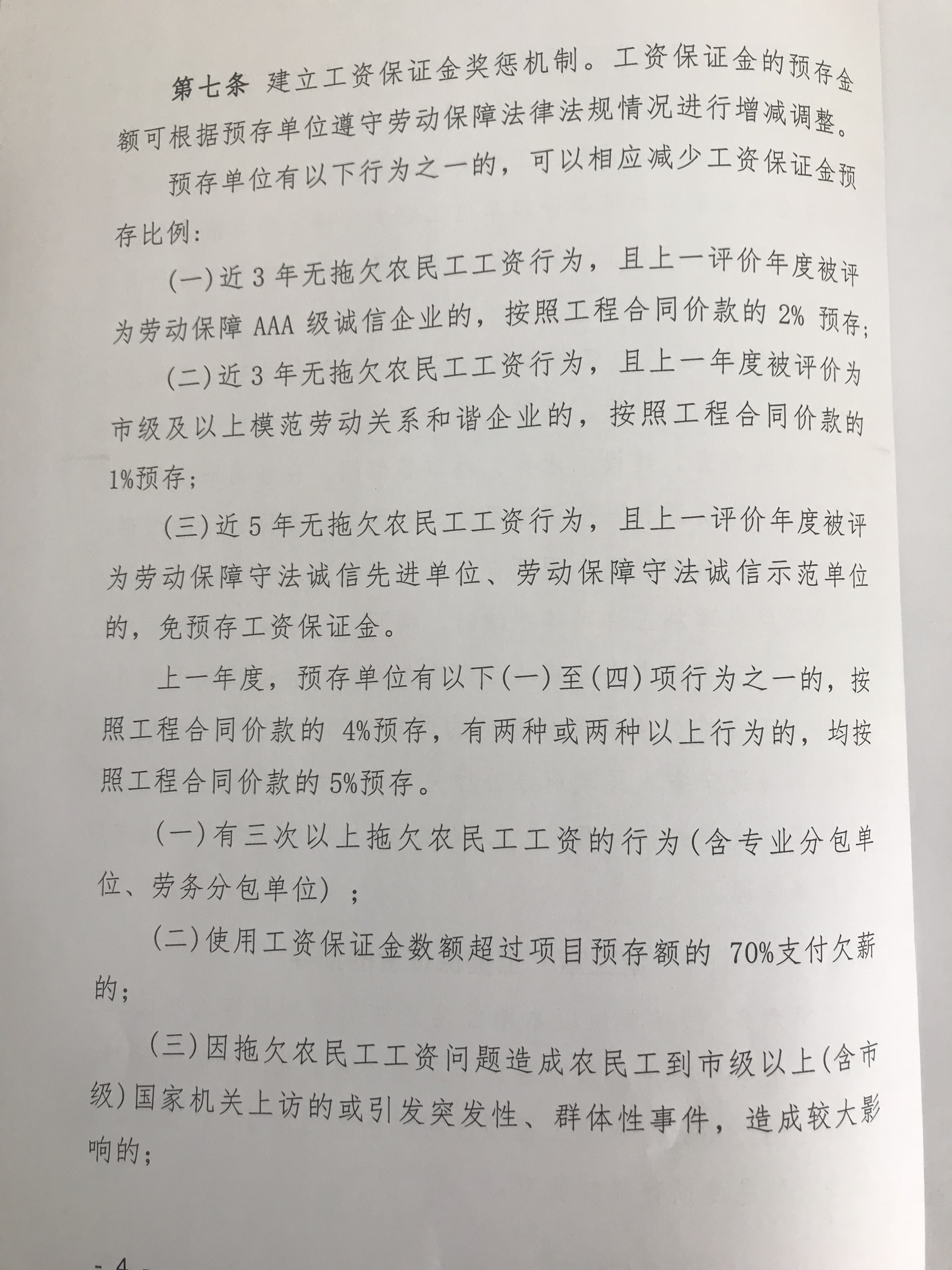 大连高新区建设领域施工企业农民工工资保证金