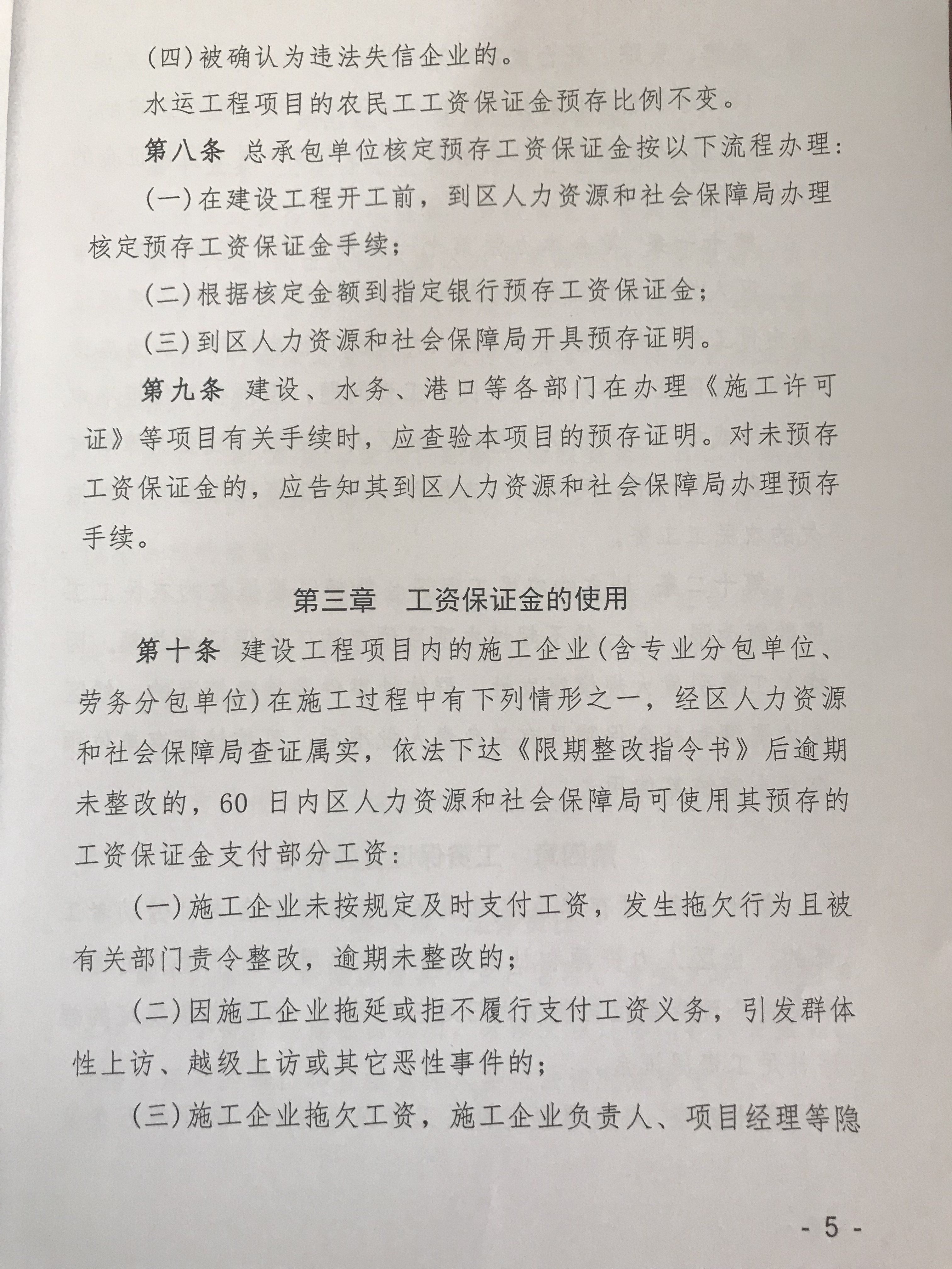 大连高新区建设领域施工企业农民工工资保证金