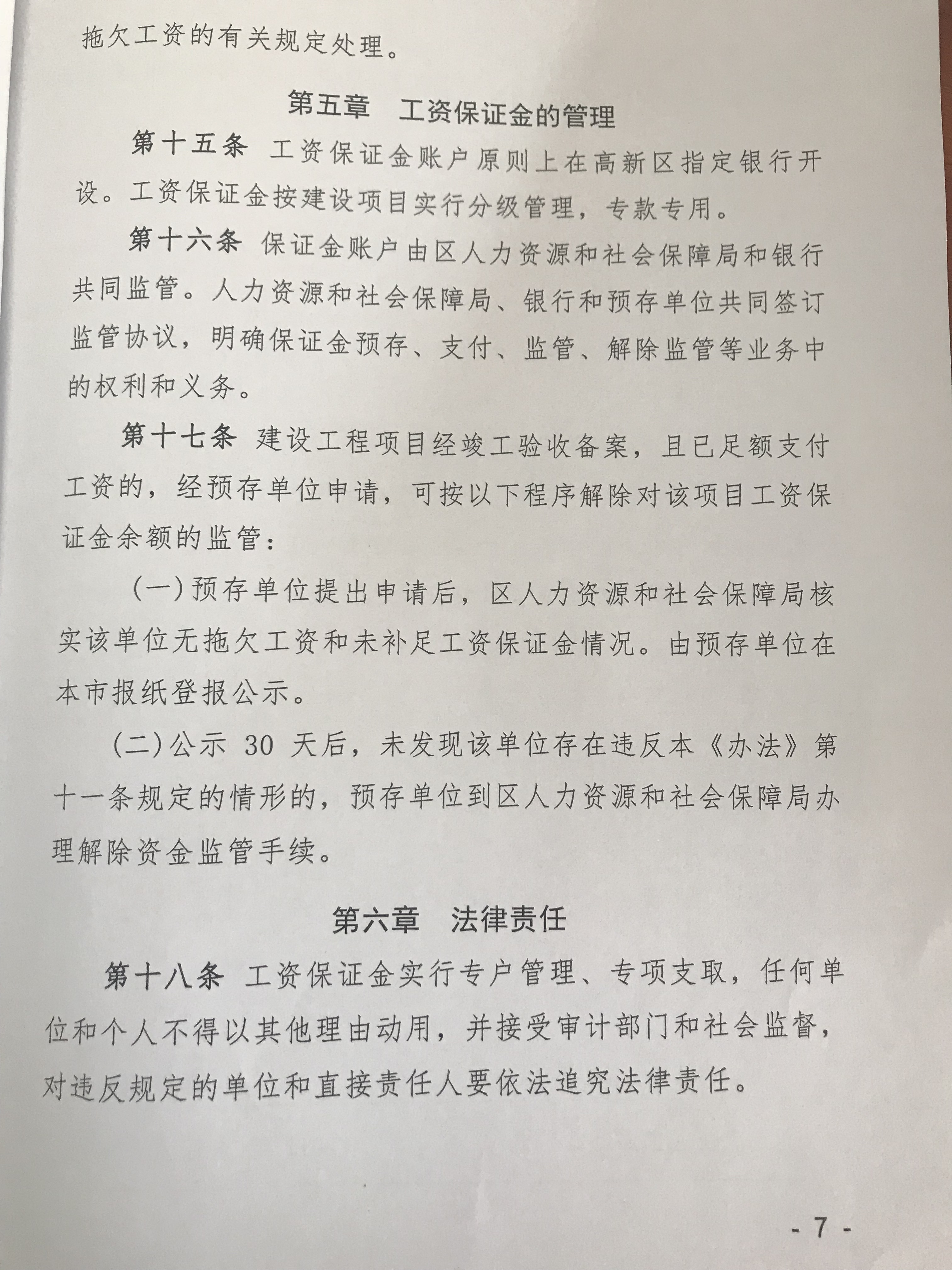 大连高新区建设领域施工企业农民工工资保证金