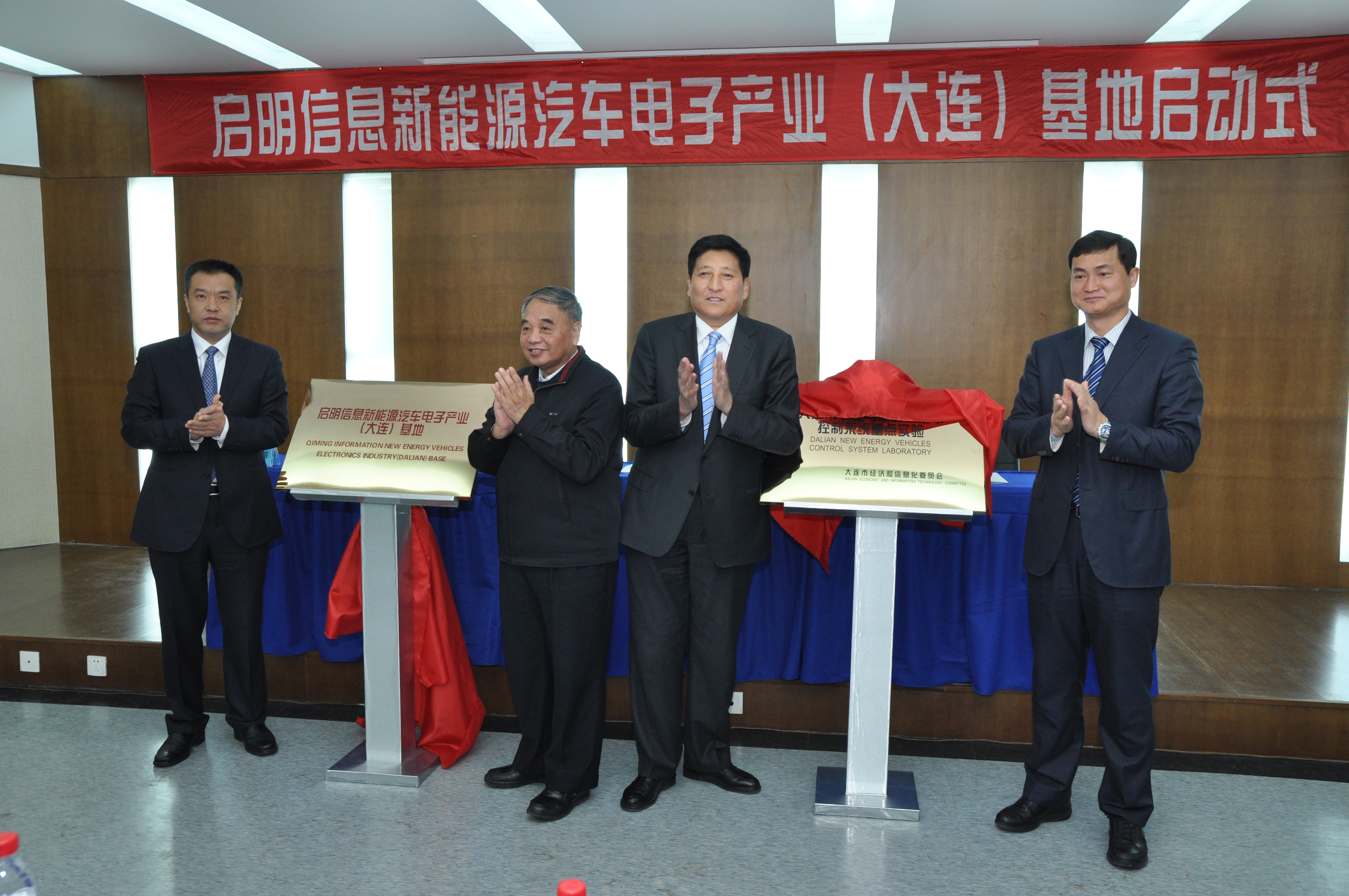 董呈发书记为“启明信息新能源汽车电子产业（大连）基地”揭牌