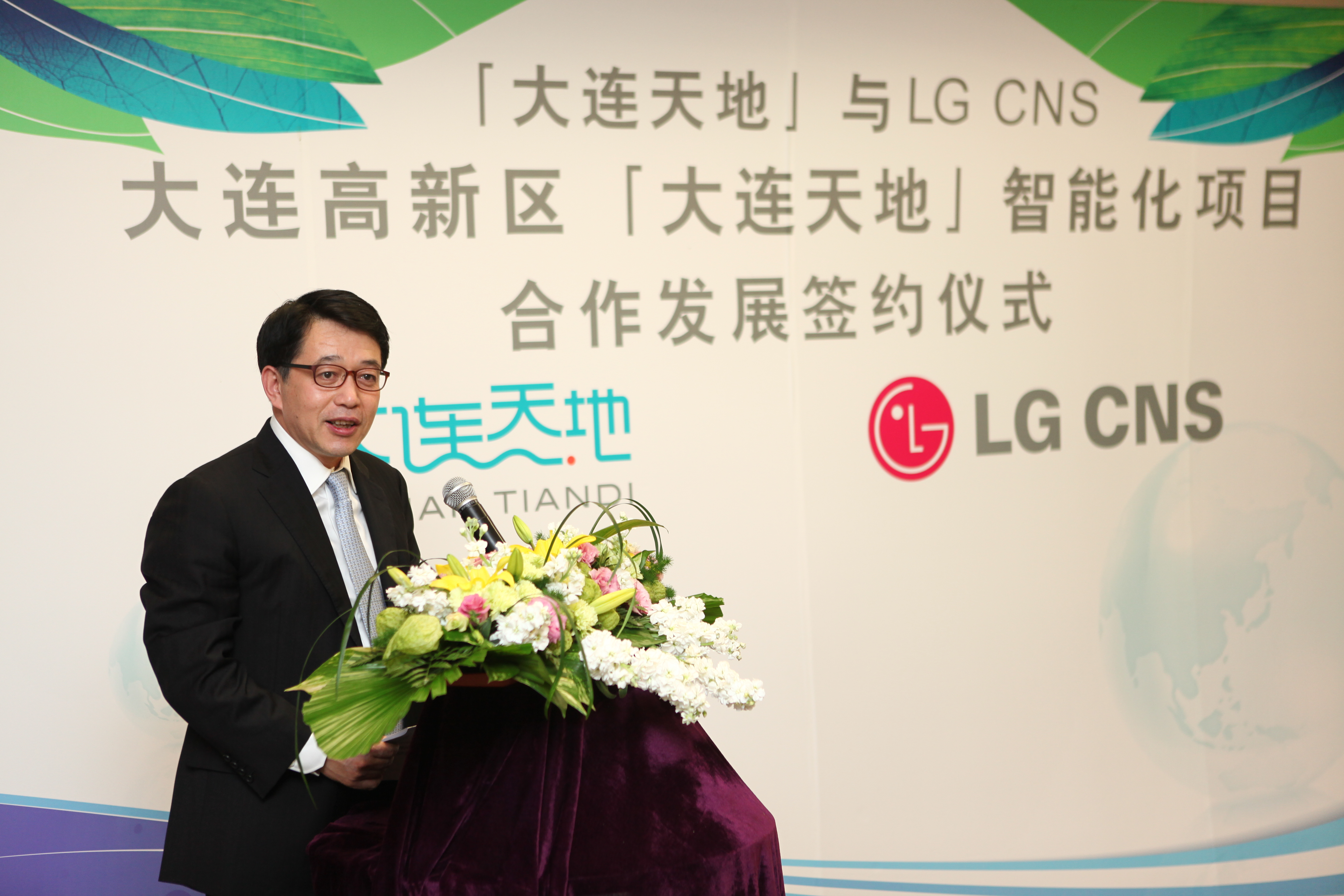 大连高新区管委会副主任原驰参加LG签约仪式并致辞