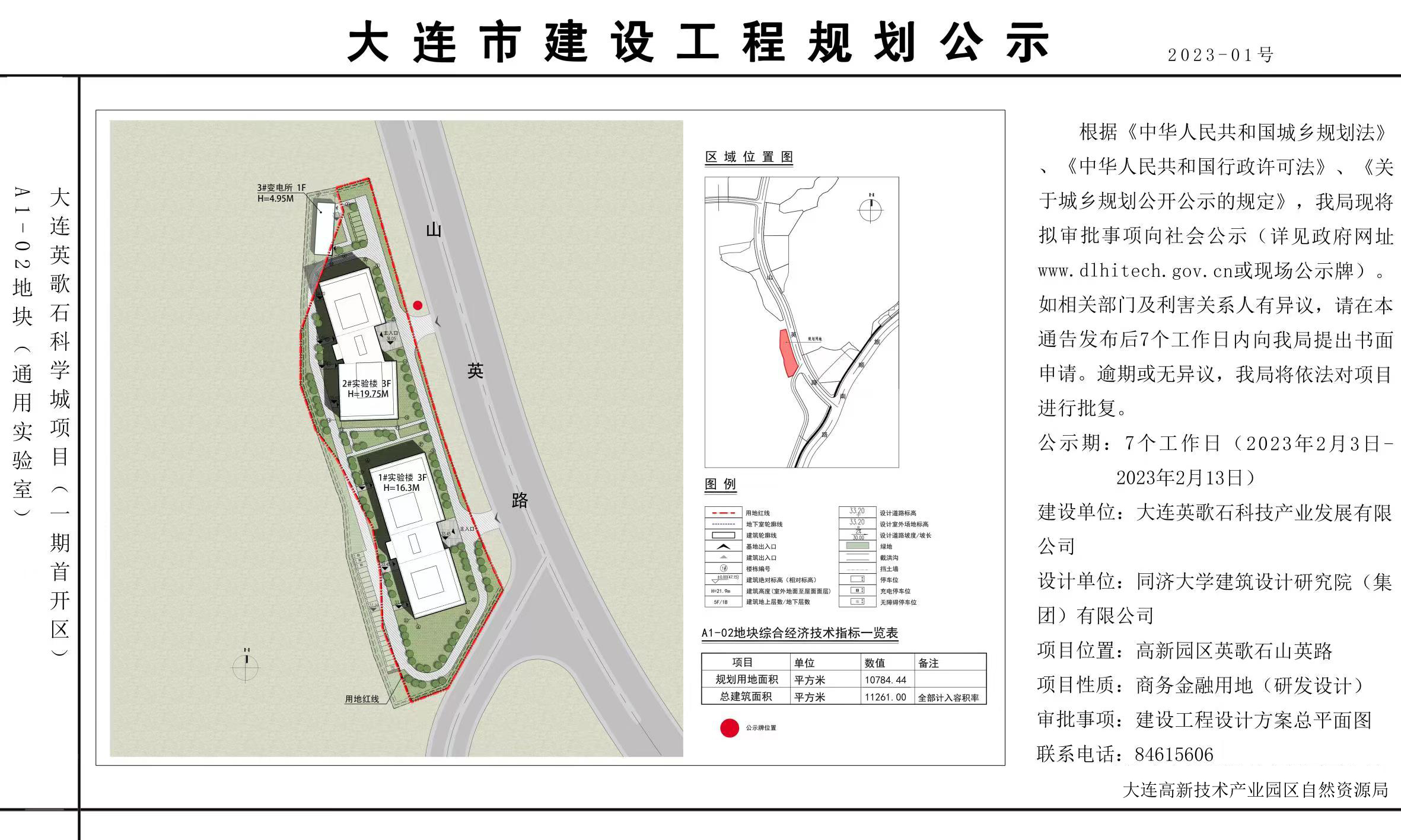 高新区英歌石科学城项目规划公式_大连市_辽宁_地块